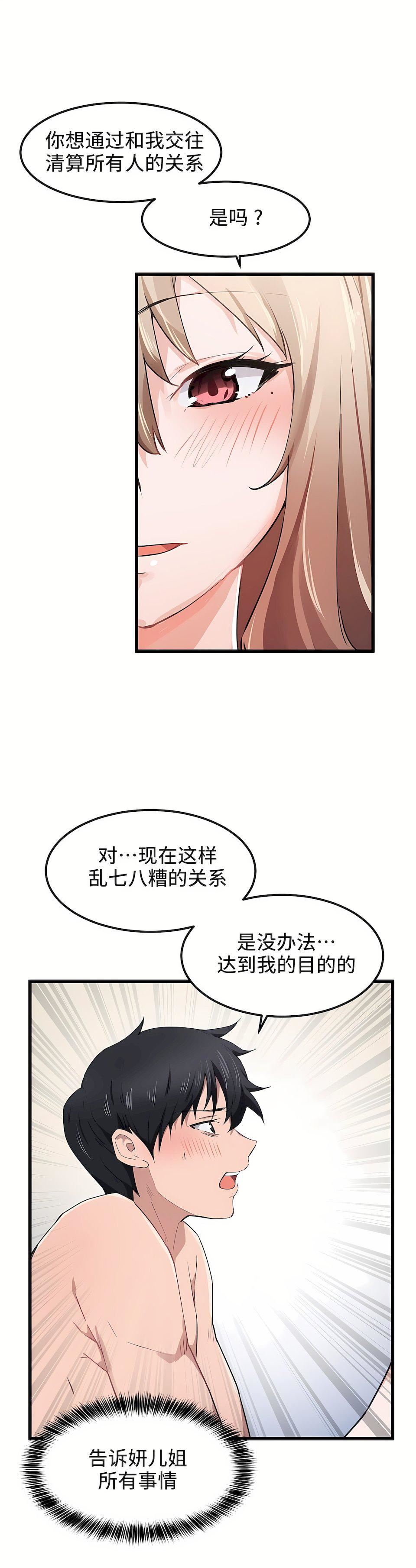 狩獵白富美第29話