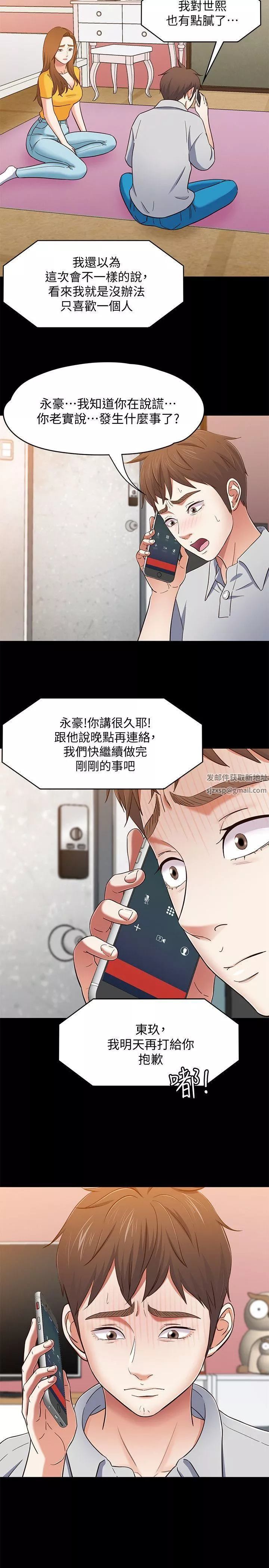 Roommate第85話-來找東玖的世熙