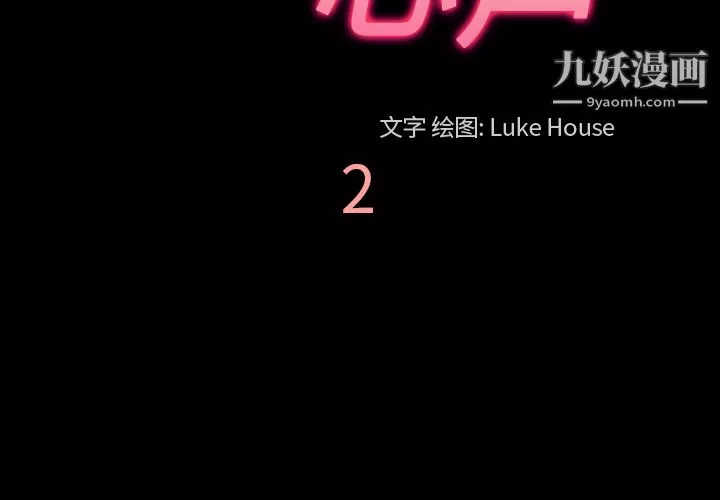 她的心聲第2話