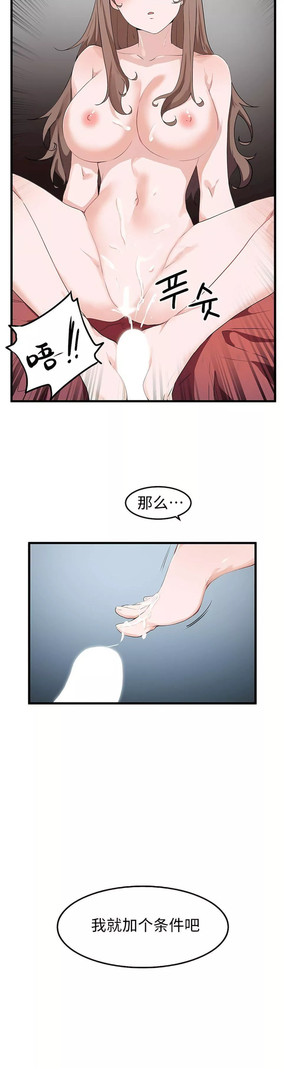 狩獵白富美第29話