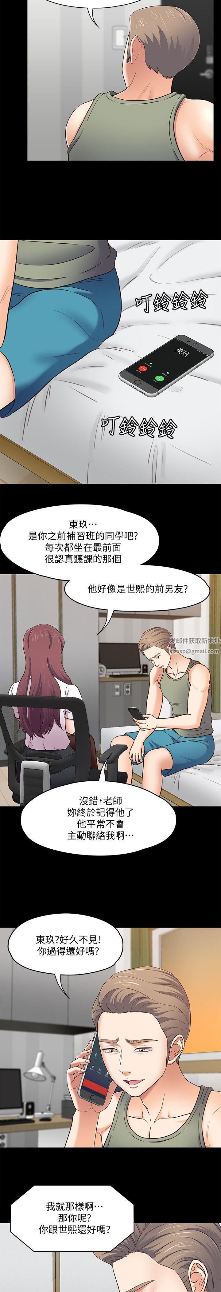Roommate第86话-永豪电话那头的真相