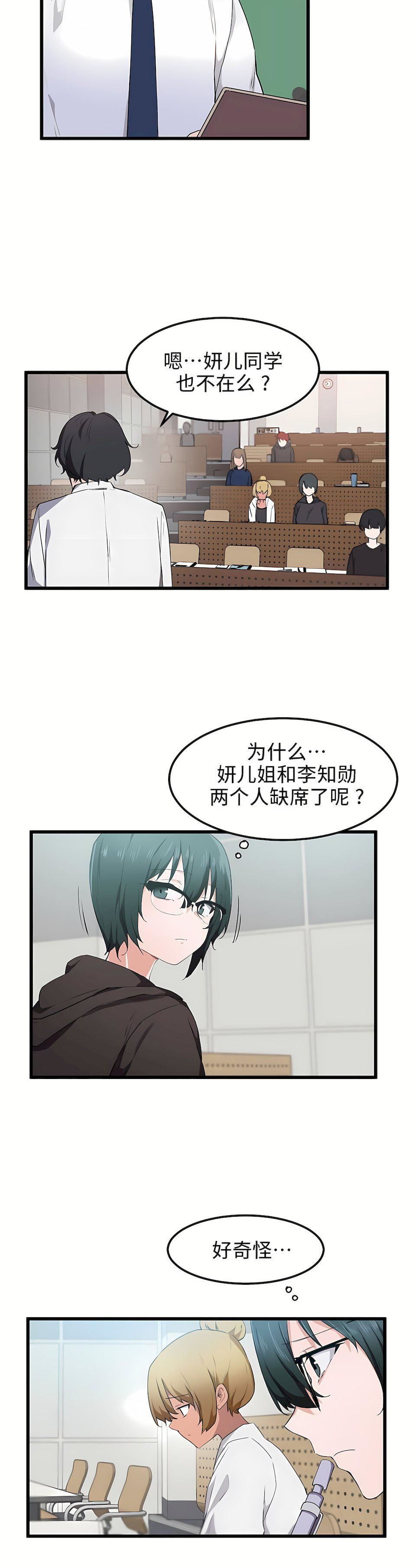 狩獵白富美第29話