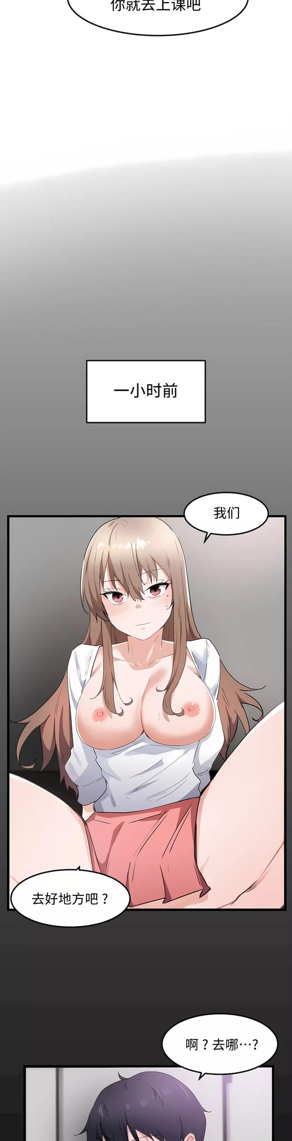 狩獵白富美第30話