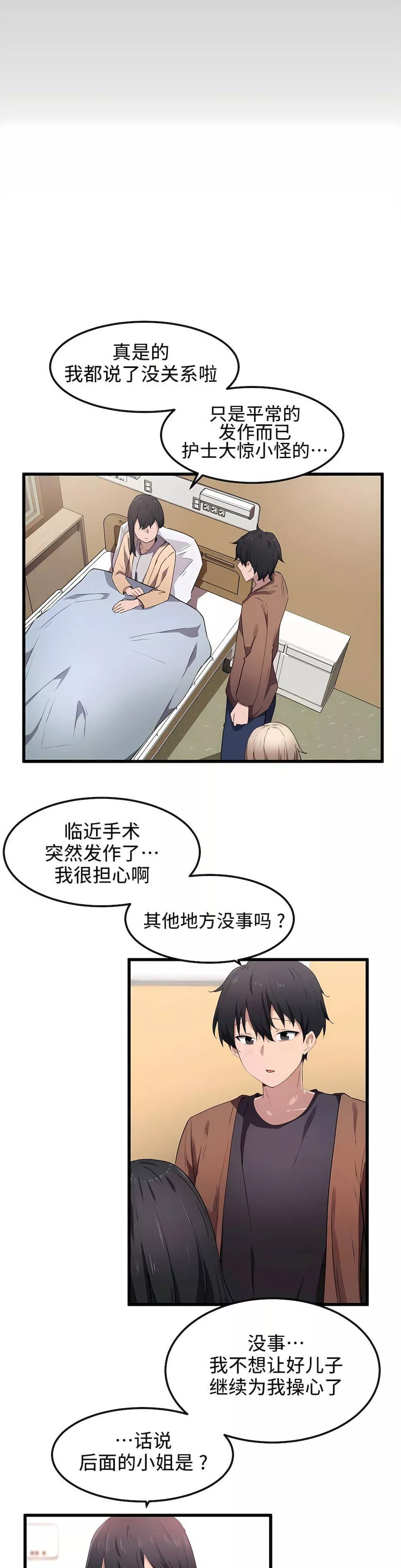 狩獵白富美第30話