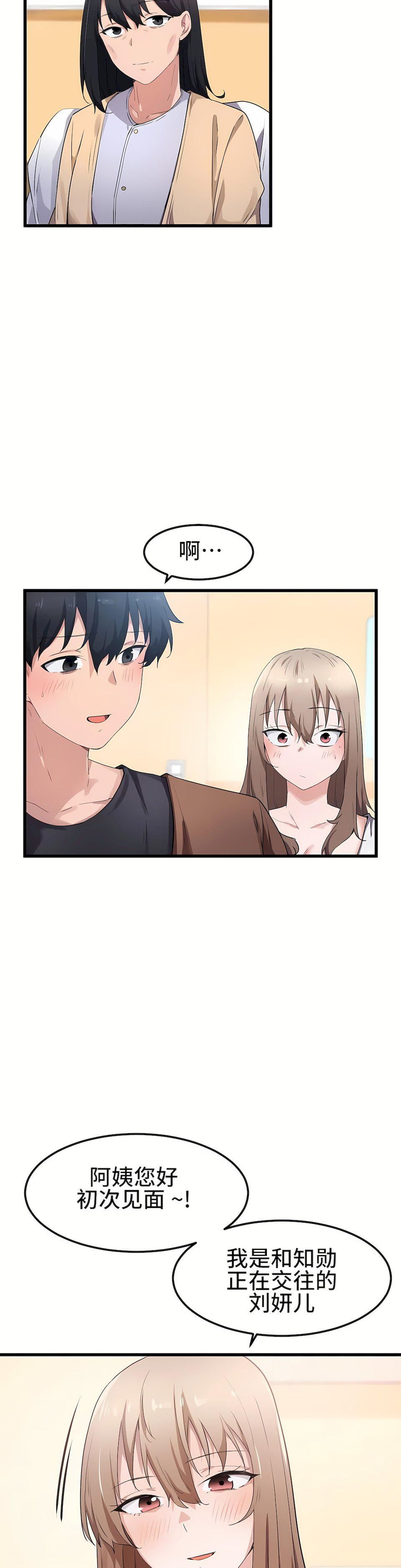 狩猎白富美第30话