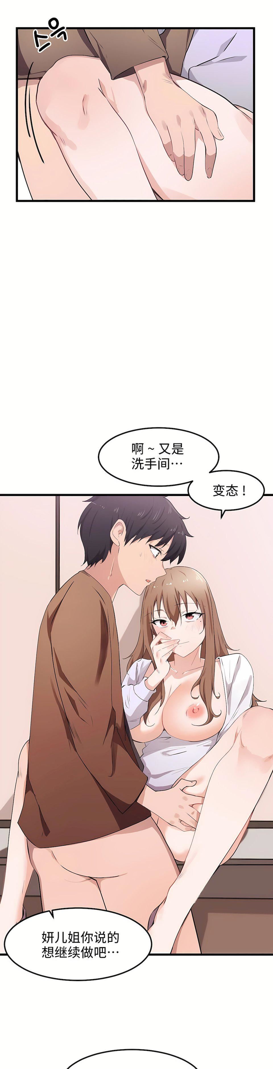 狩獵白富美第30話