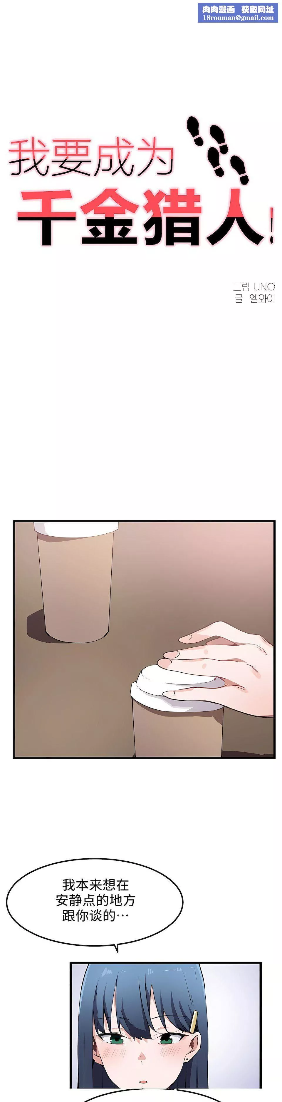 狩獵白富美第31話