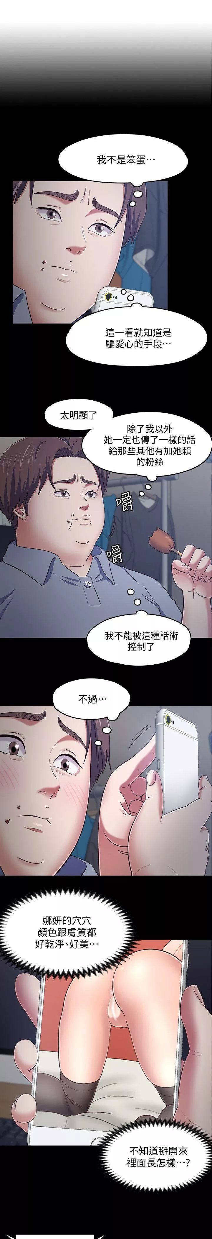 Roommate第88話-迷上小親親的大地主
