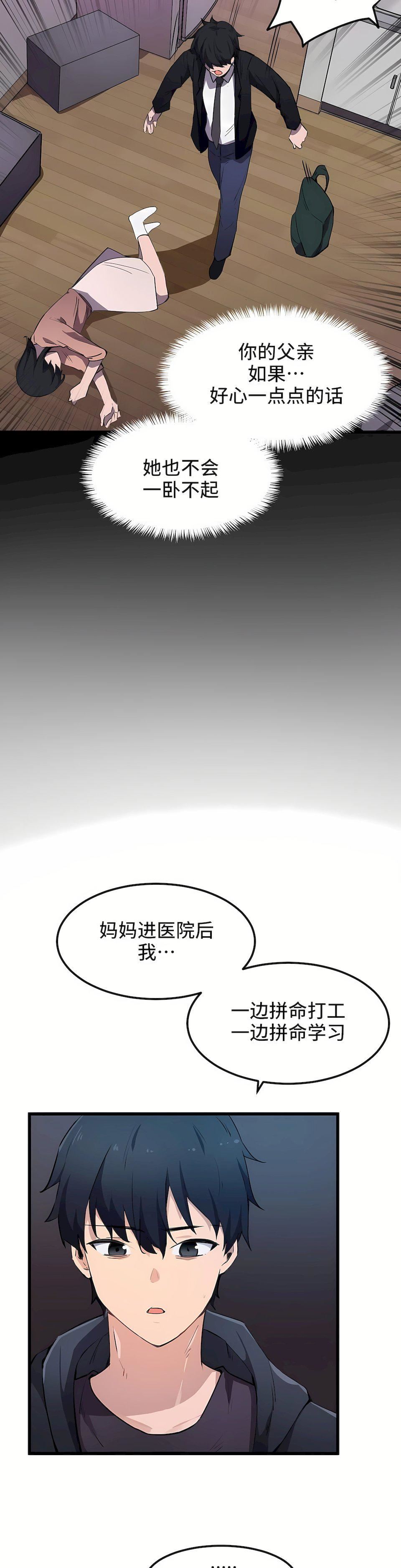 狩獵白富美第31話