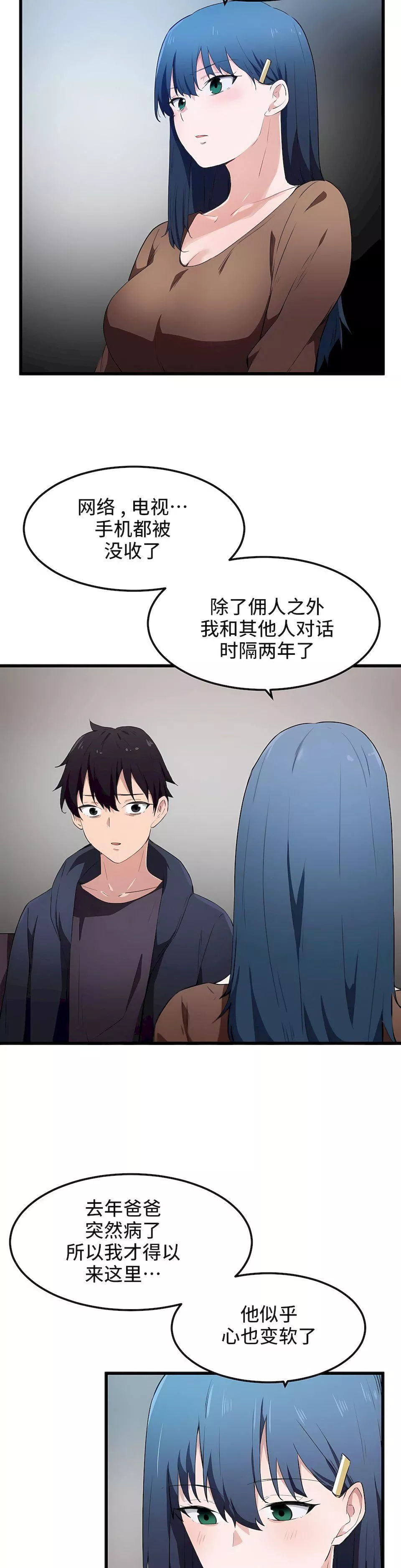 狩獵白富美第31話