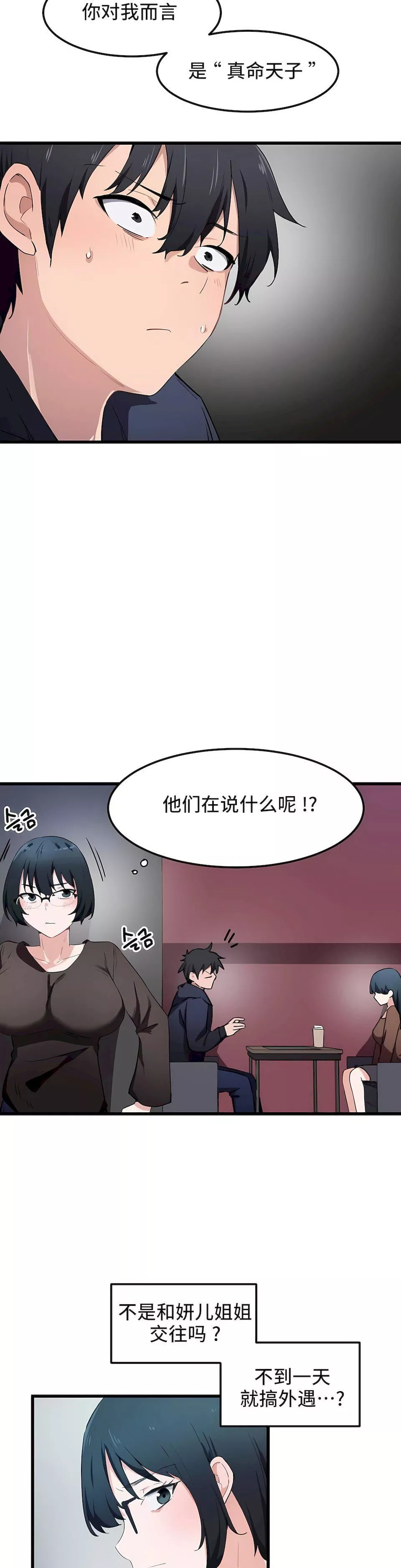 狩獵白富美第31話