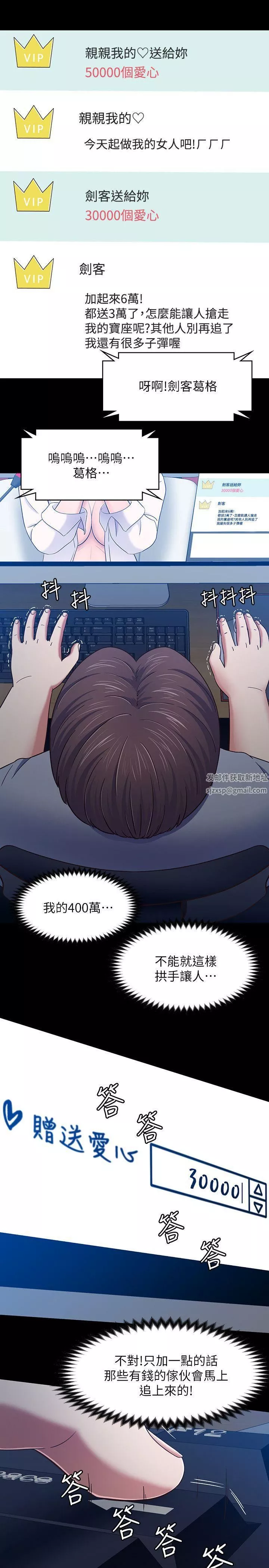 Roommate第88話-迷上小親親的大地主