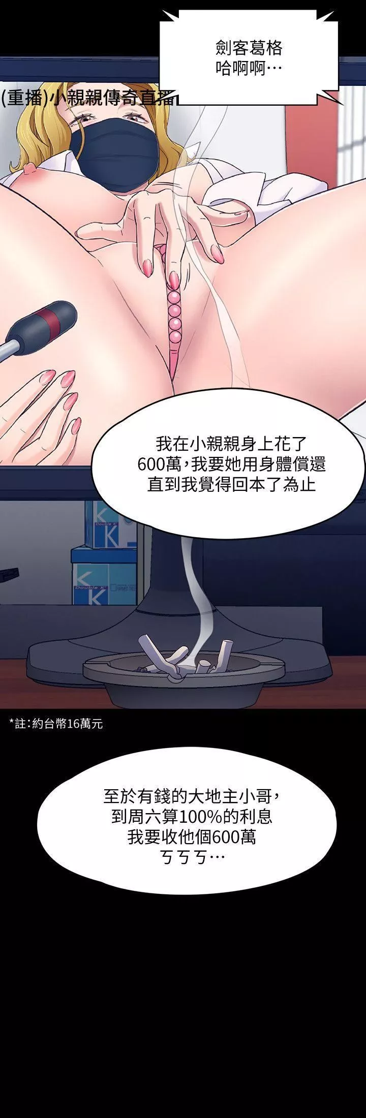 Roommate第88話-迷上小親親的大地主