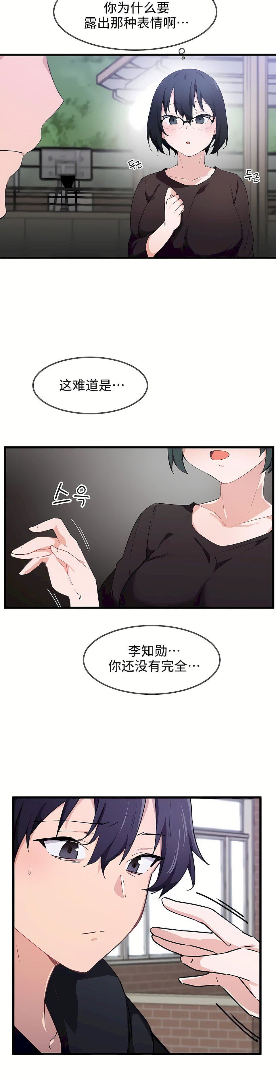 狩獵白富美第32話