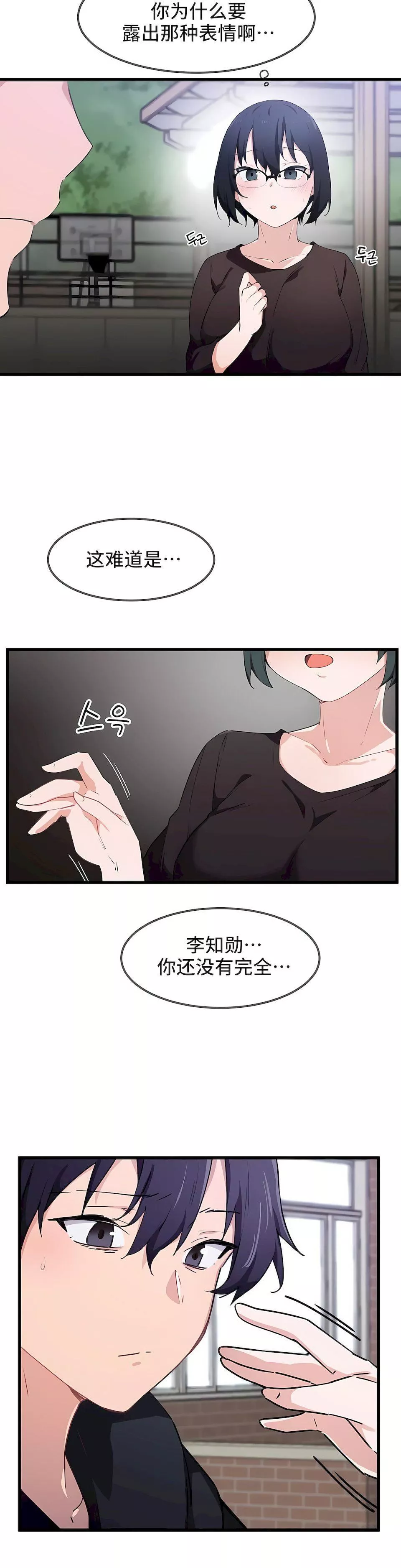 狩獵白富美第32話