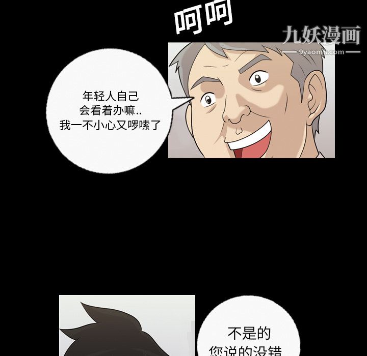 她的心聲第3話