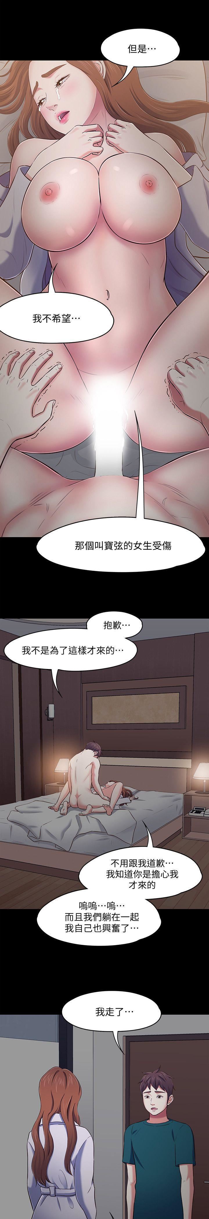 Roommate第90話-我不是為瞭這樣才來的