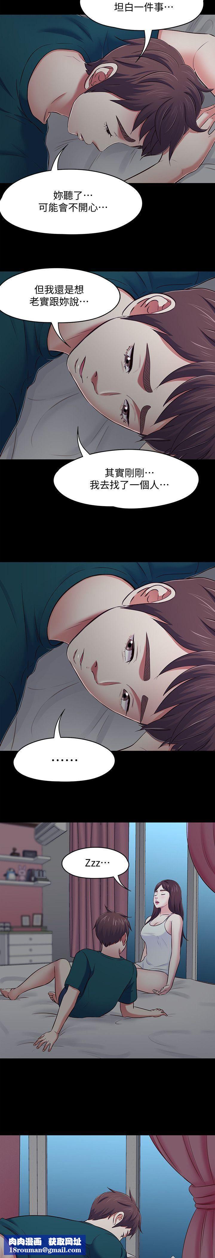 Roommate第90話-我不是為瞭這樣才來的