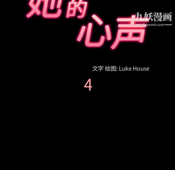 她的心聲第4話