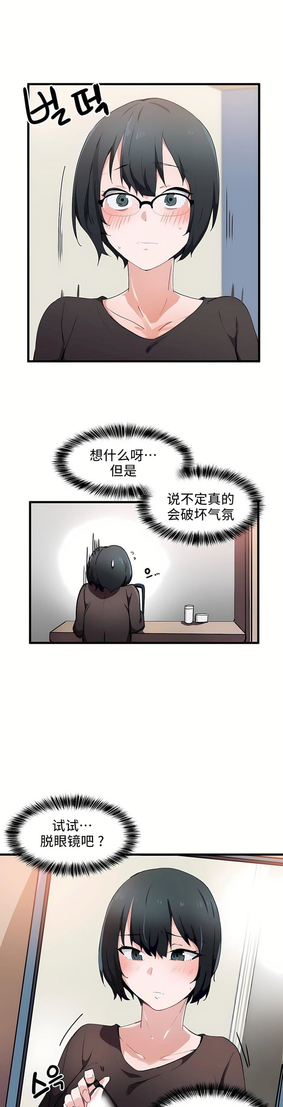 狩獵白富美第33話