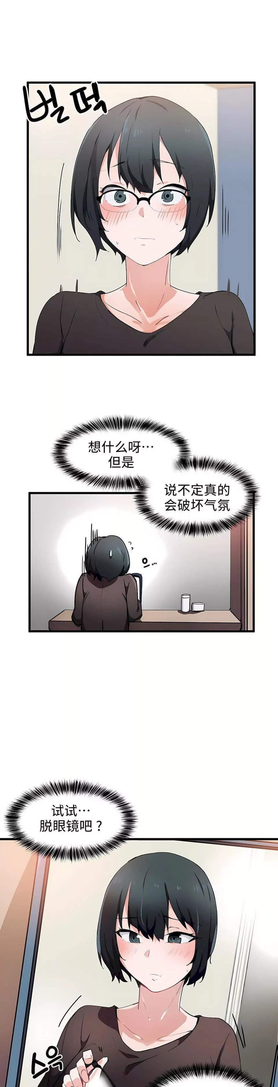 狩獵白富美第33話