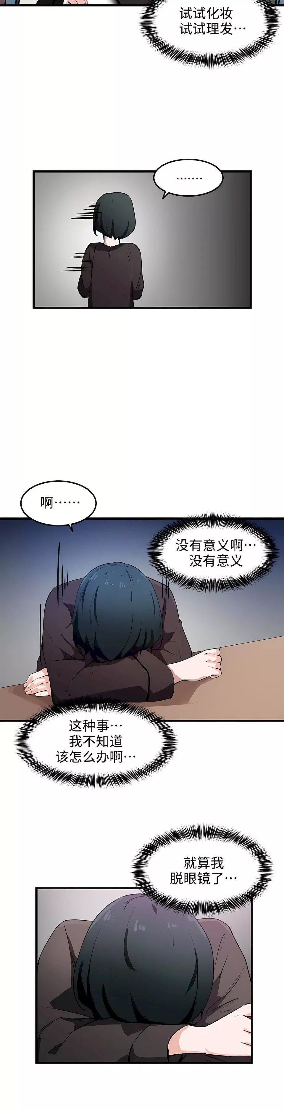 狩獵白富美第33話