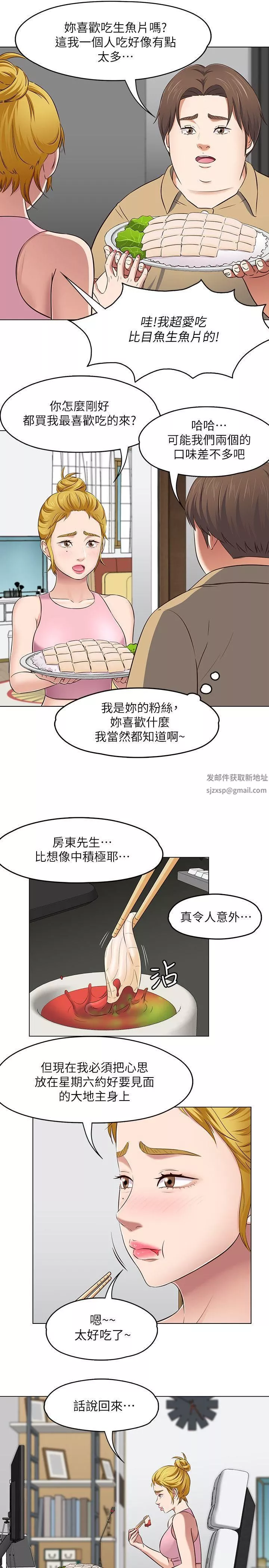 Roommate第90話-我不是為瞭這樣才來的