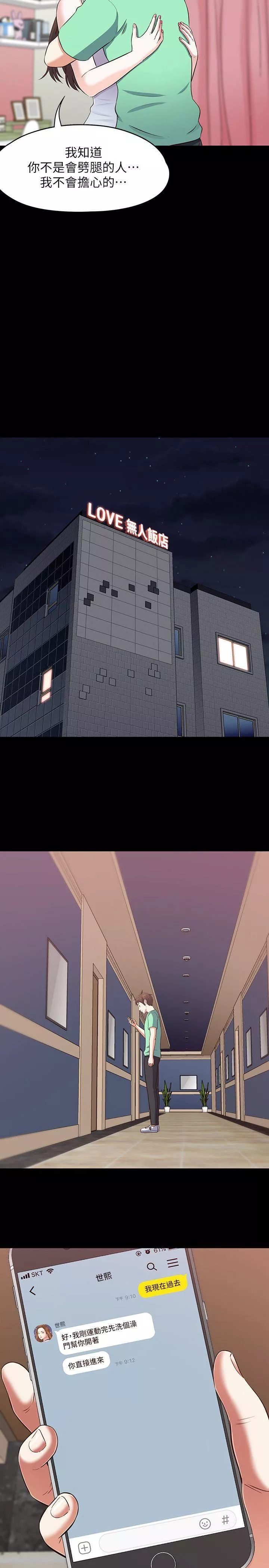 Roommate第90話-我不是為瞭這樣才來的