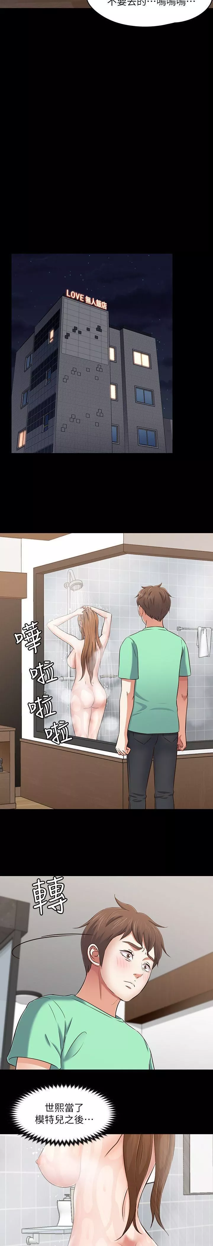 Roommate第91話-大地主葛格的告白