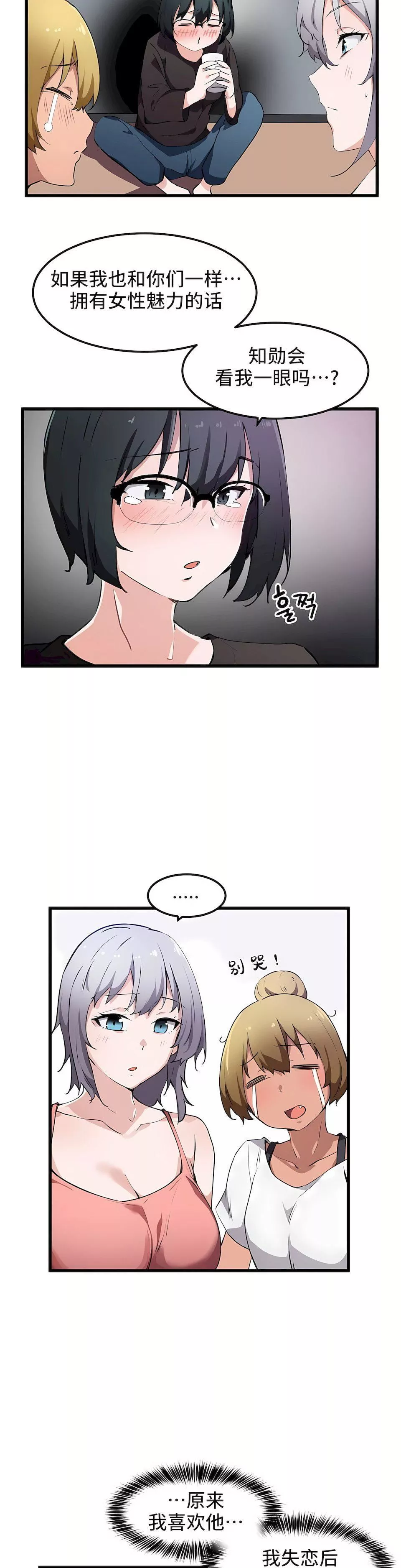 狩獵白富美第33話