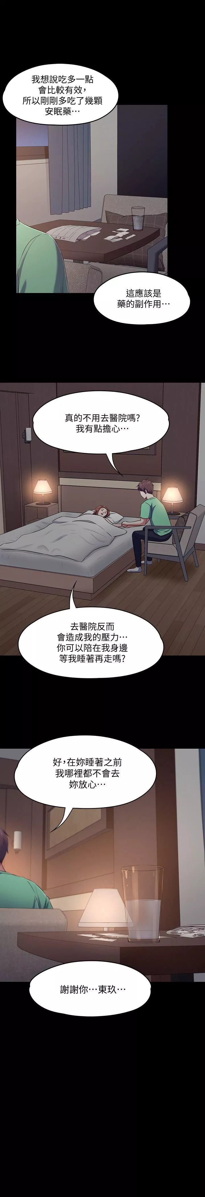 Roommate第91話-大地主葛格的告白