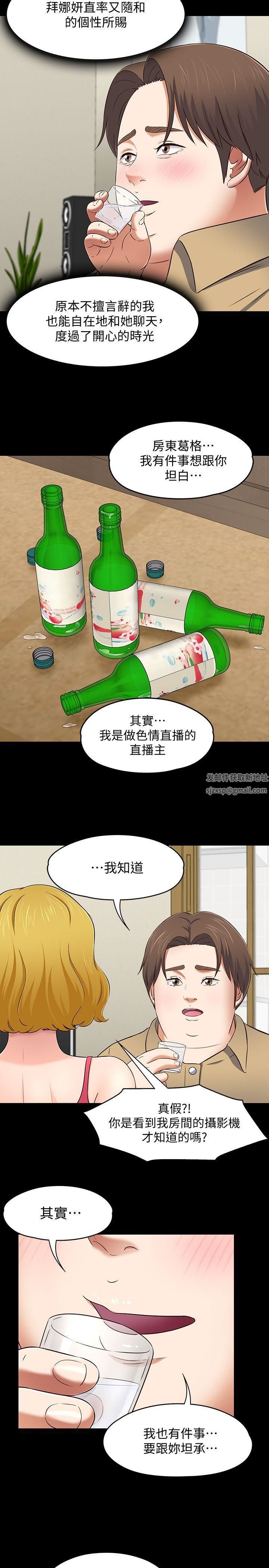 Roommate第91话-大地主葛格的告白