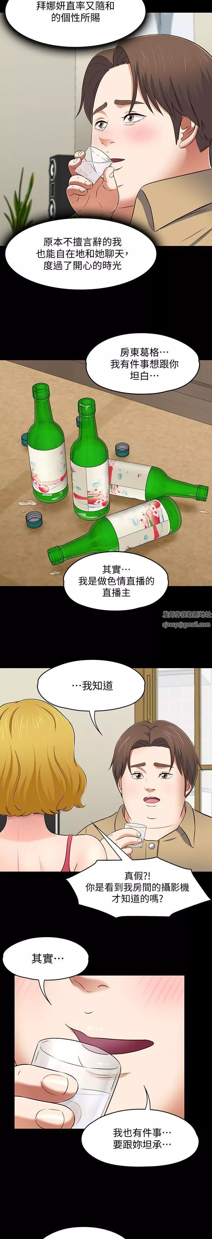 Roommate第91話-大地主葛格的告白
