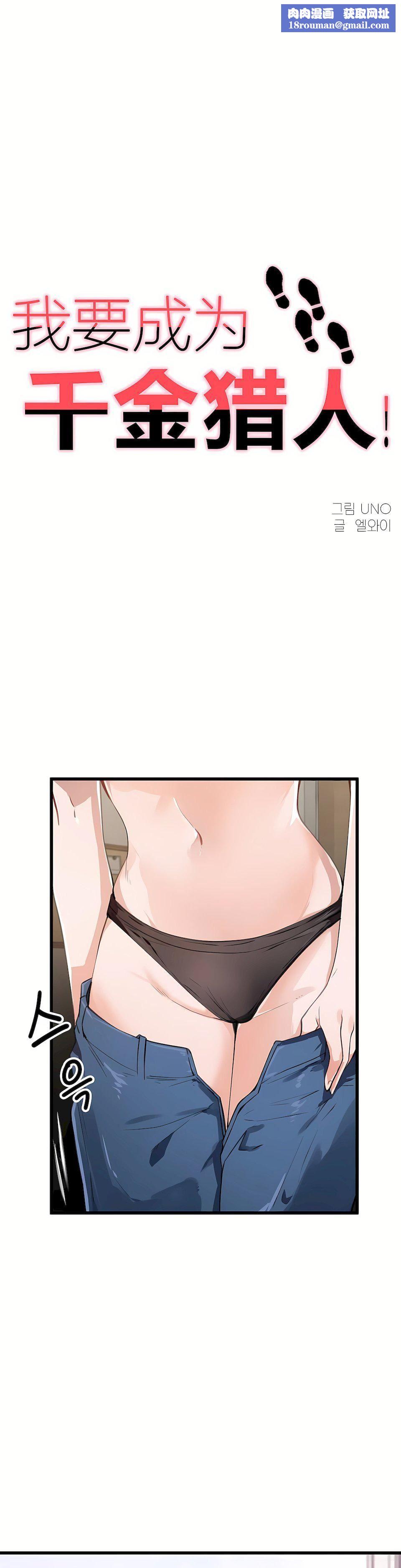 狩獵白富美第34話