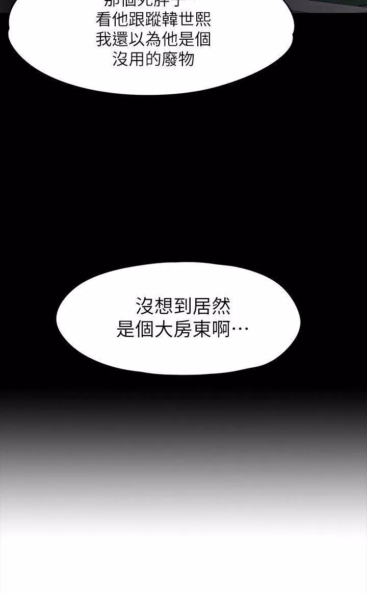 Roommate第92話-VIP粉絲劍客的真面目