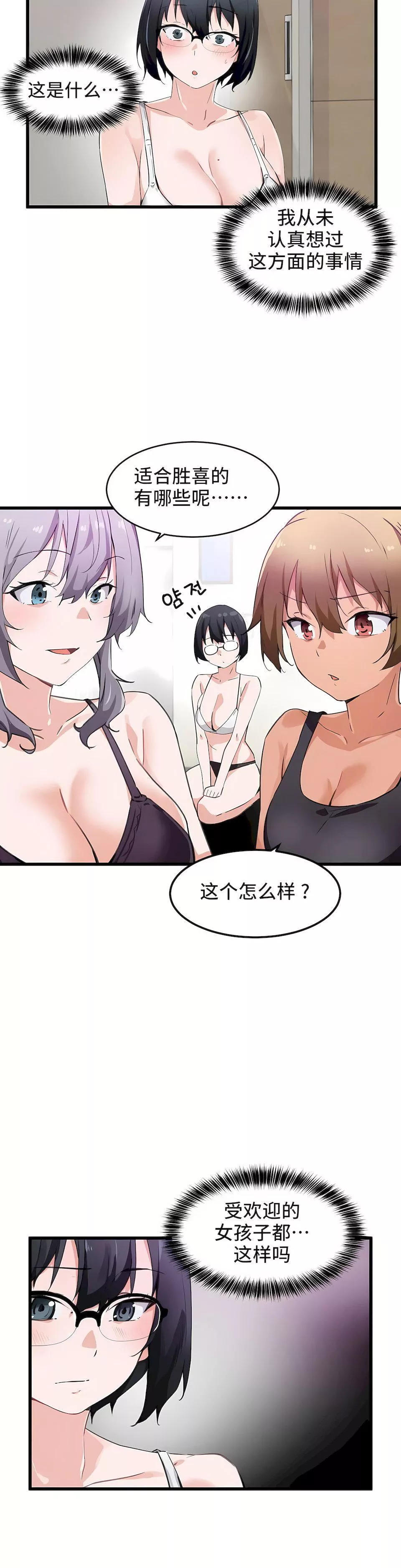 狩獵白富美第34話