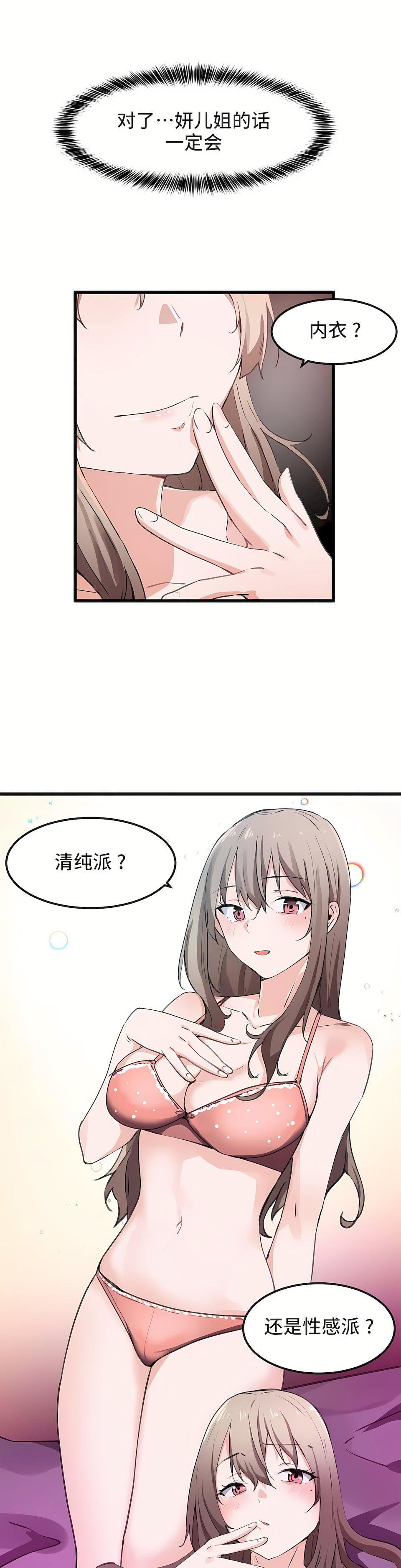 狩猎白富美第34话