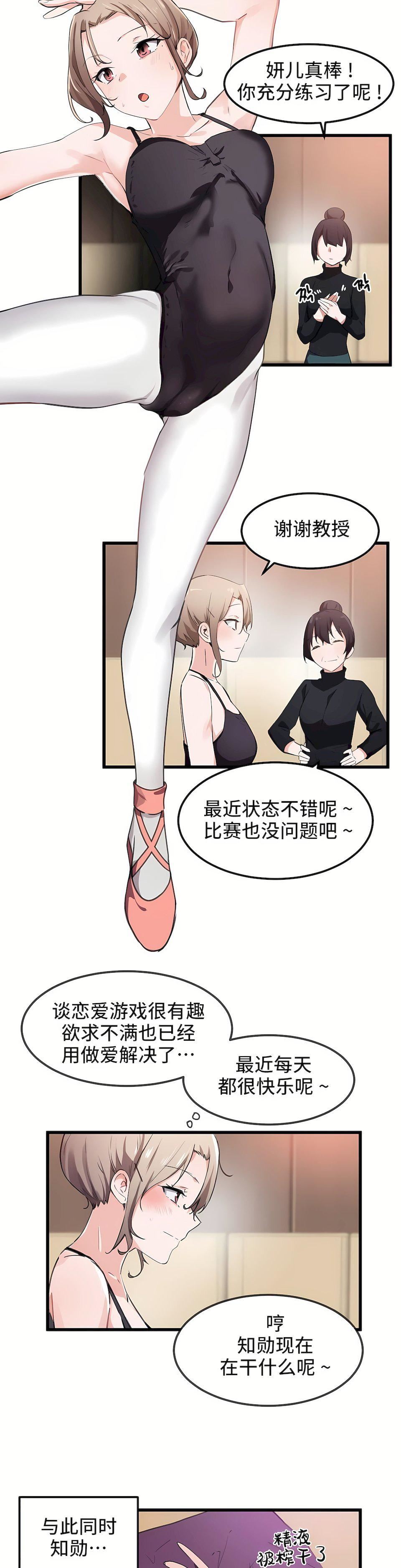 狩獵白富美第34話