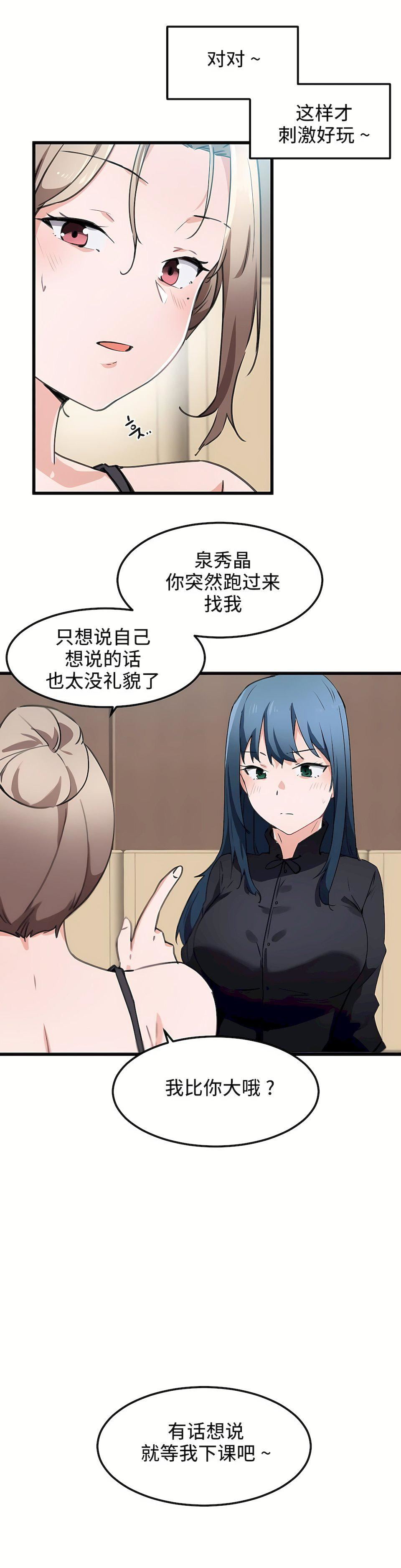 狩獵白富美第34話
