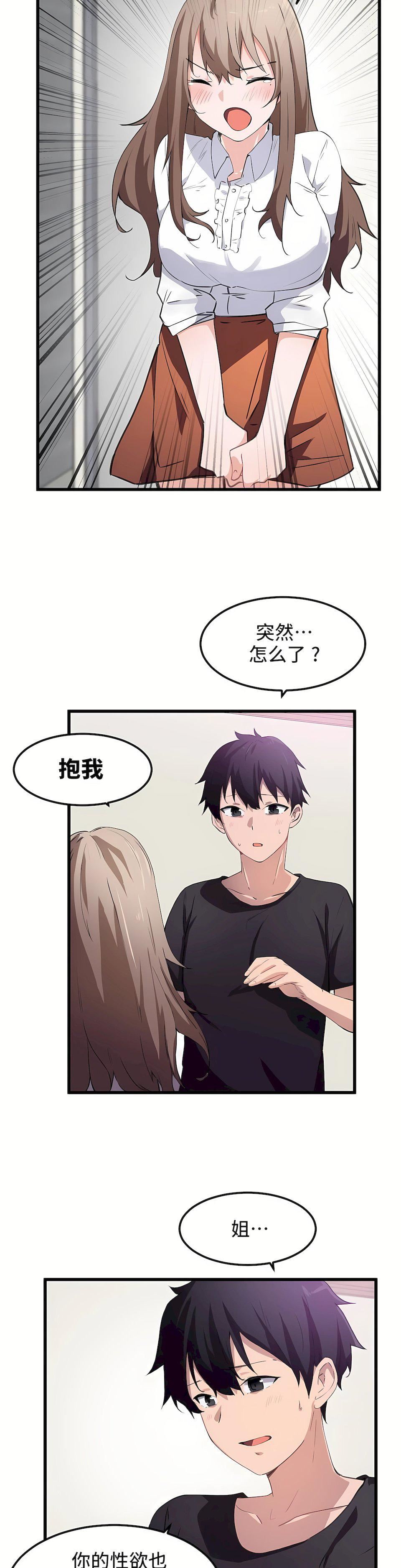 狩獵白富美第35話