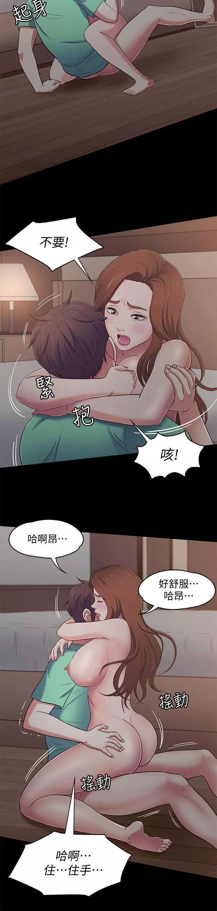 Roommate第93話-撲倒東玖的世熙