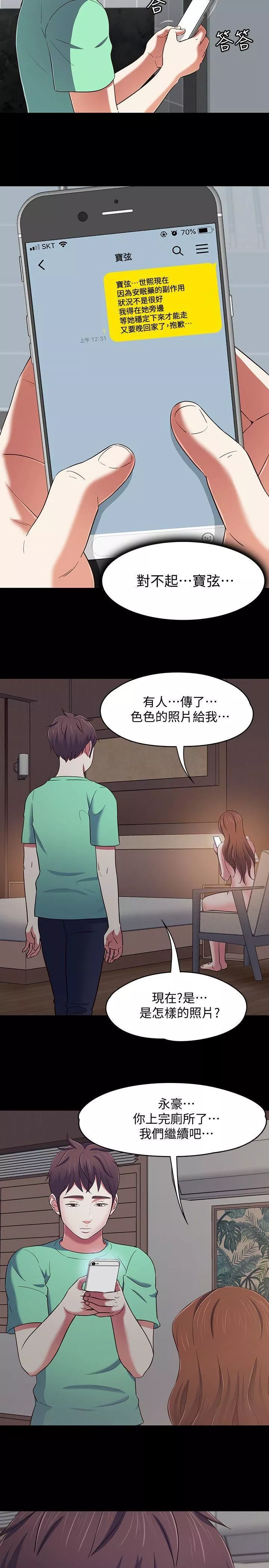 Roommate第93話-撲倒東玖的世熙