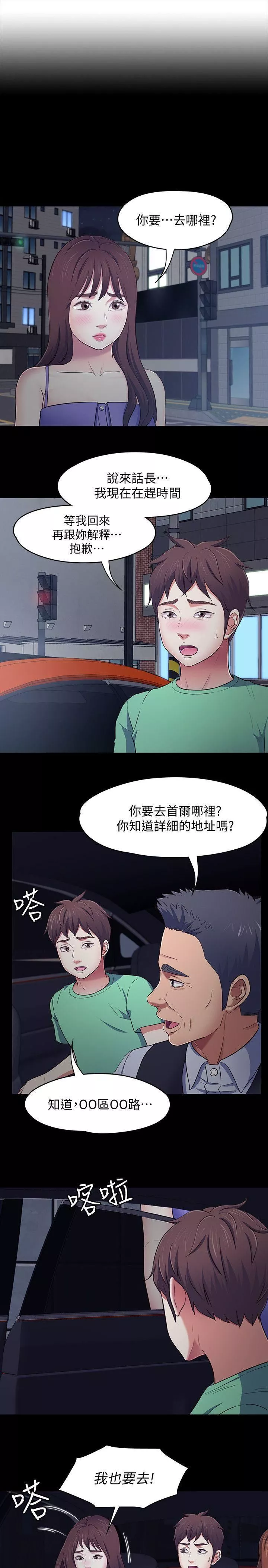 Roommate第94話-危險的選擇