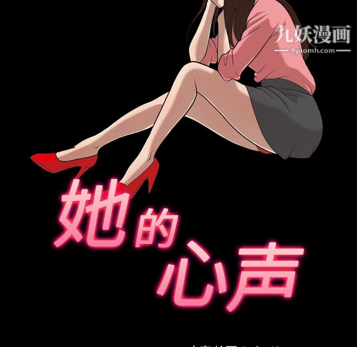 她的心声第6话