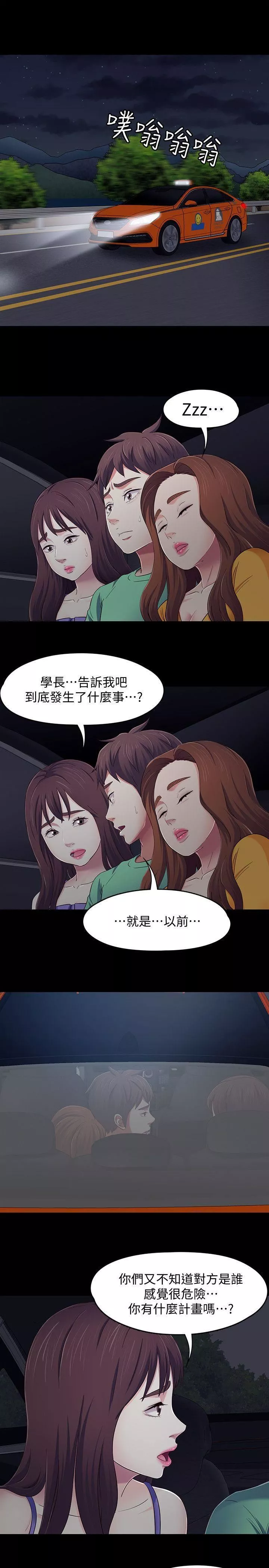 Roommate第94話-危險的選擇