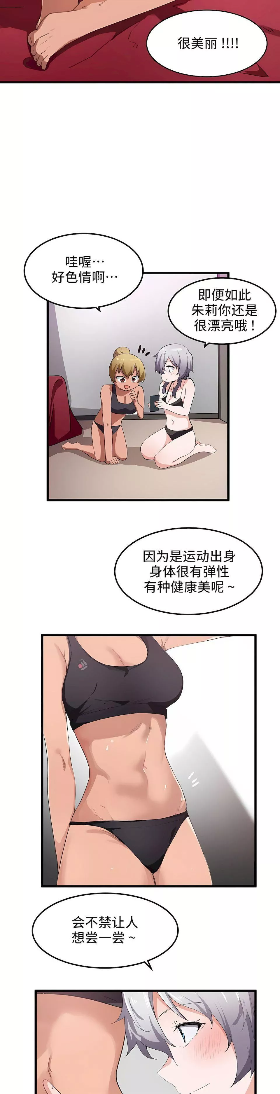 狩獵白富美第36話
