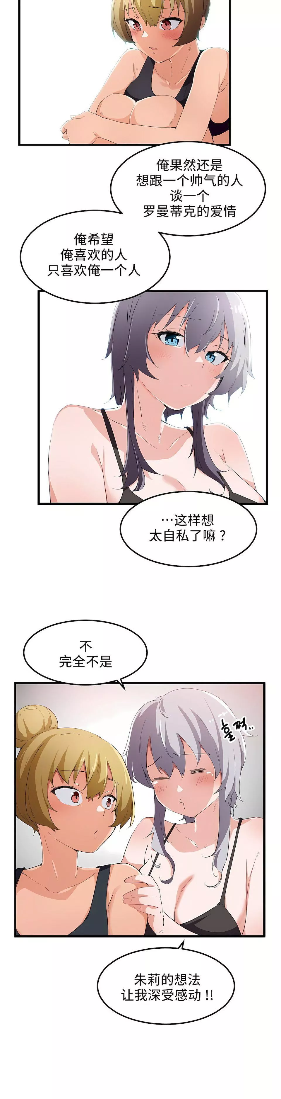 狩獵白富美第36話