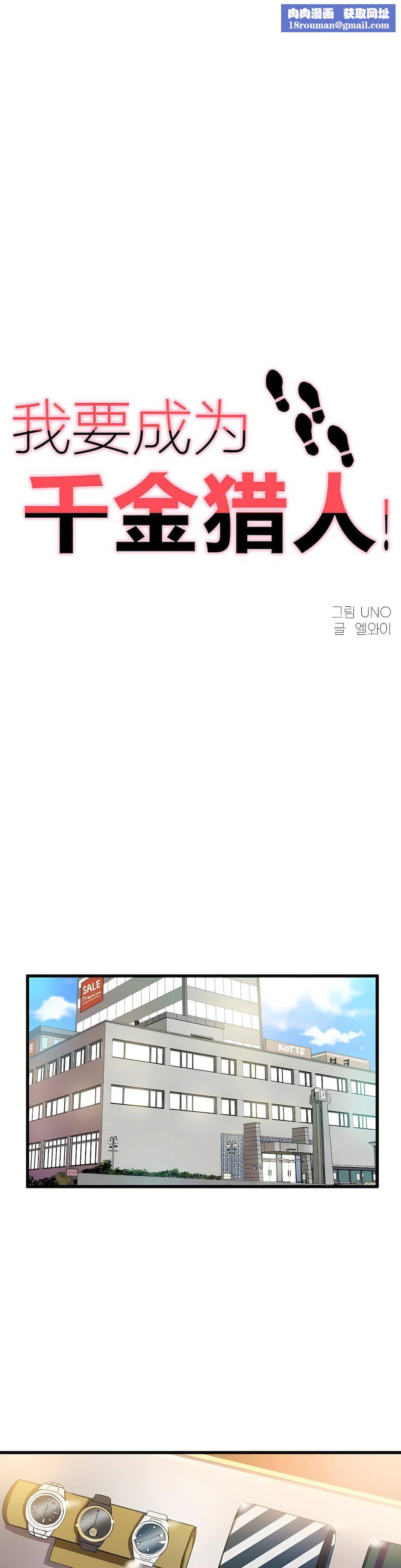 狩獵白富美第37話