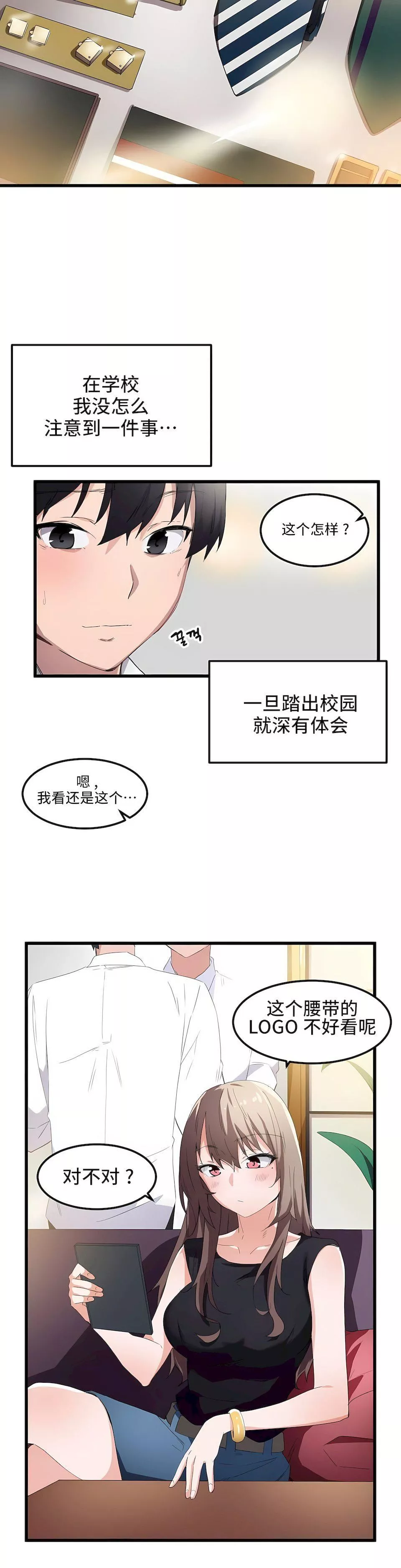 狩獵白富美第37話