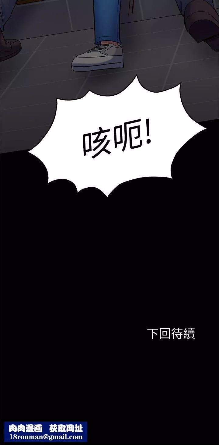 Roommate第95話-想救東玖的女人們